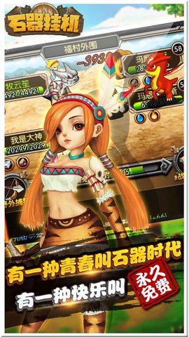 石器挂机内购修改版 v4.4.3 安卓版2