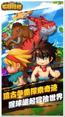 石器挂机内购修改版 v4.4.3 安卓版3