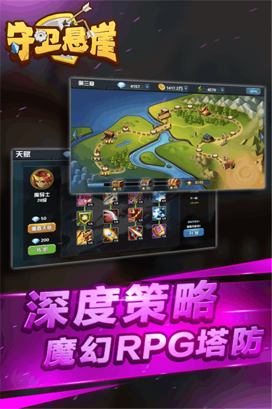 守卫悬崖无限钻石 v1.2.4 安卓版2