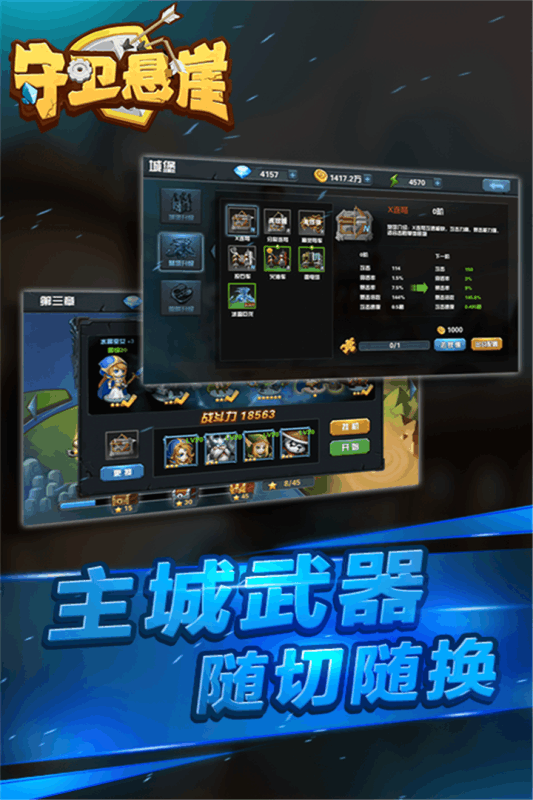 守卫悬崖无限钻石 v1.2.4 安卓版3