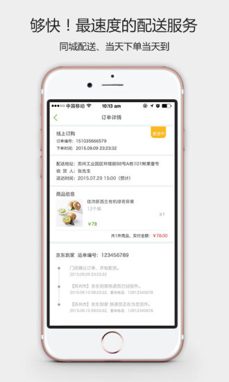 鲜果壹号app v4.0.2 安卓版1
