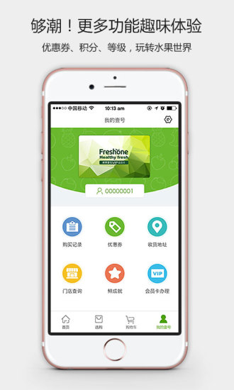 鲜果壹号app v4.0.2 安卓版3