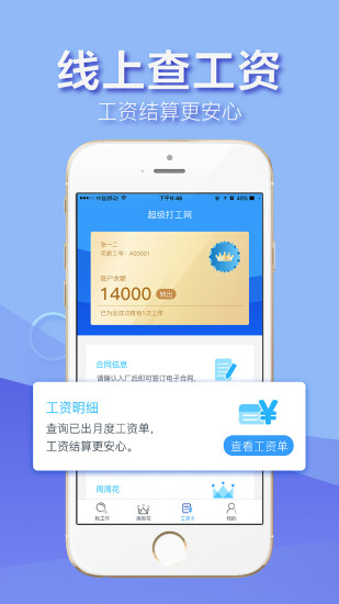 超级打工网app v2.4.0 安卓版1