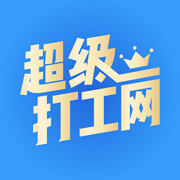 超级打工网app