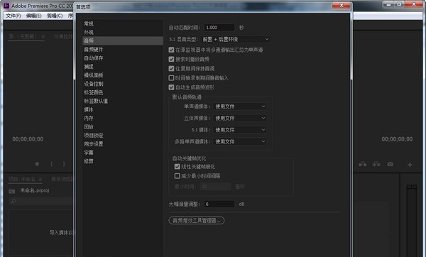 Adobe Premiere pro cc2016绿色版 免费版0