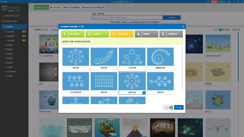 focusky官方中文版 v3.7.6 安装版 0