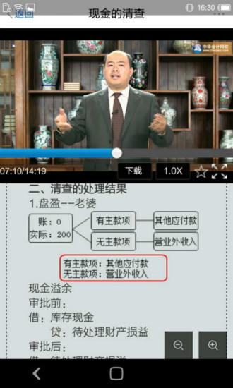 会计移动班app v2.3.2 安卓版0