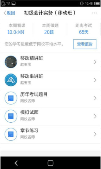 会计移动班app v2.3.2 安卓版2