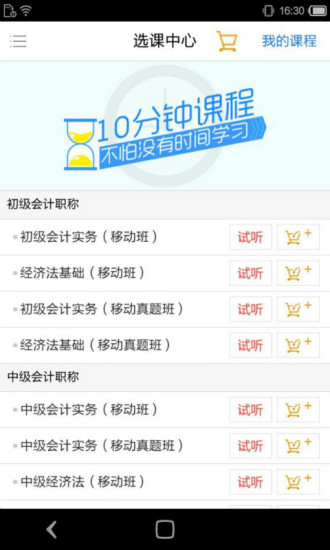 会计移动班app v2.3.2 安卓版3