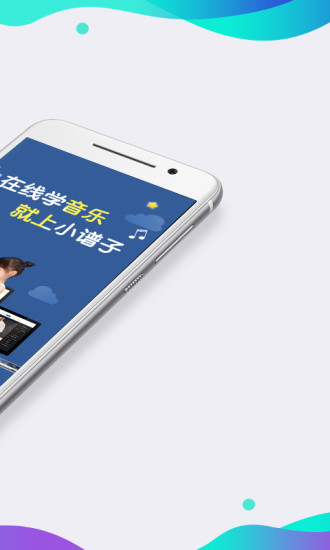 小谱子app v1.2.3 安卓版0