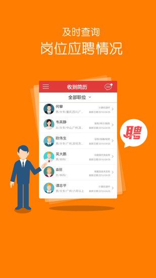 职点招聘app v3.3.5 安卓版1