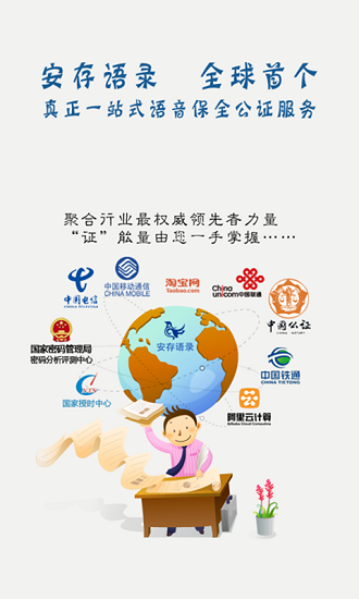 安存语录app v3.2.9 安卓版0