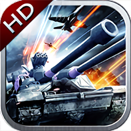 坦克激战手机版