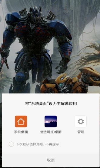 全透明3D桌面软件(又名透明屏幕) v3.6 安卓版2