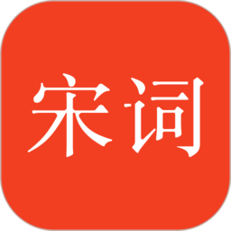 宋词三百首app