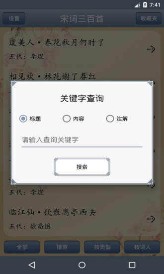 宋词三百首app