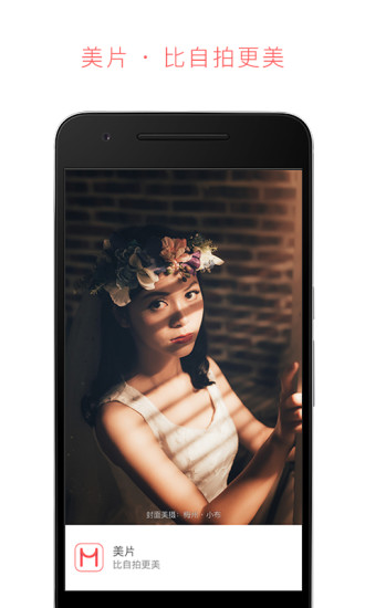 美片app v4.2.7 安卓版3