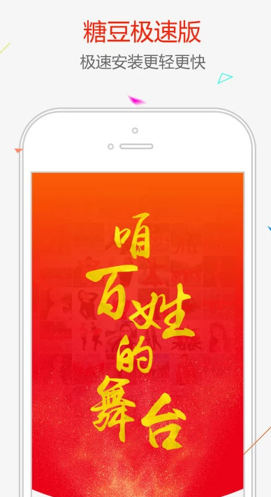 糖豆极速版app v6.3.2 安卓最新版0
