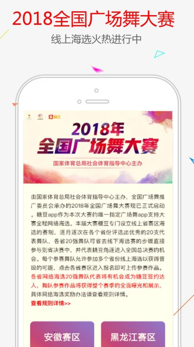 糖豆极速版app v6.3.2 安卓最新版1