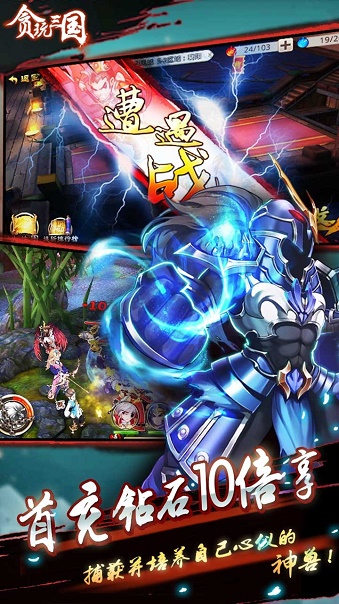 贪玩三国满v版 v1.0.0 安卓版2