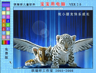 宝宝用电脑 v2.0 绿色版1