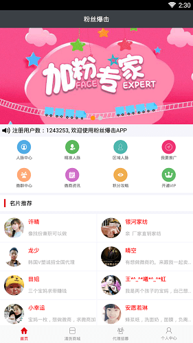 粉丝爆击软件 v2.3.2 安卓版0