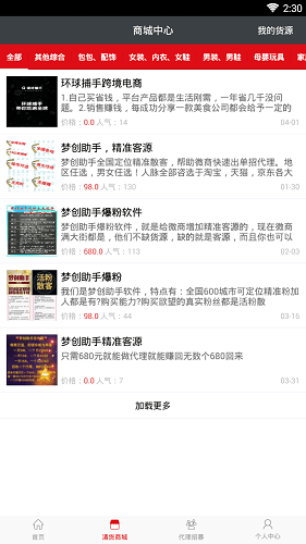 粉丝爆击软件 v2.3.2 安卓版2