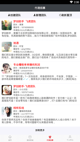 粉丝爆击软件 v2.3.2 安卓版3