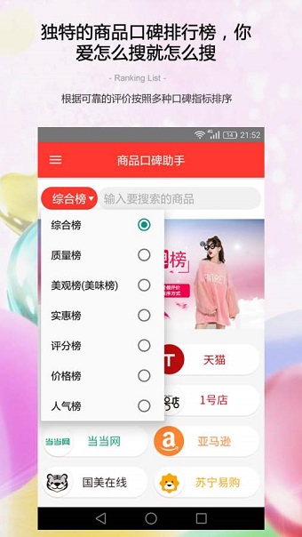 商品口碑助手手机版(改名为防刷刷) v3.4.0 安卓版2