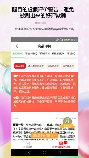 商品口碑助手手机版(改名为防刷刷) v3.4.0 安卓版3