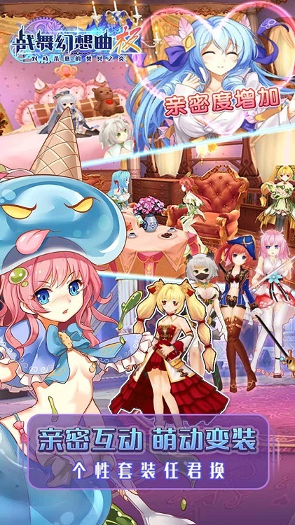 战舞幻想曲满v版 v3.3.001 安卓版3