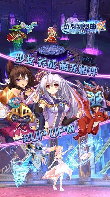 战舞幻想曲满v版 v3.3.001 安卓版1