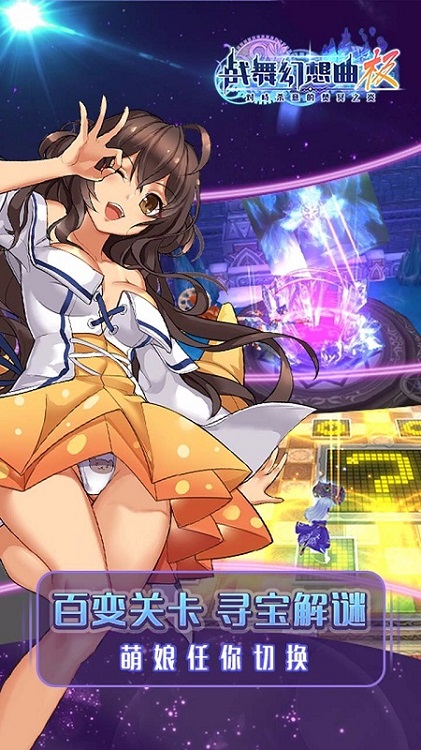 战舞幻想曲满v版 v3.3.001 安卓版2