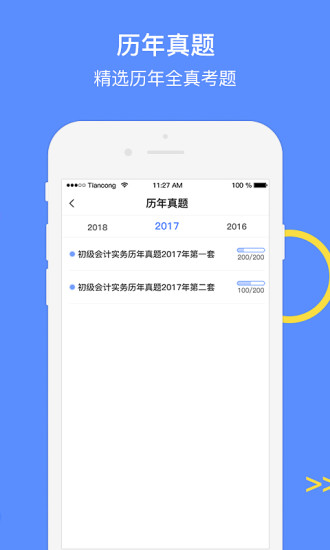 会计考试go最新版 v3.5.8 安卓版2