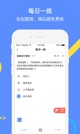 会计考试go最新版 v3.5.8 安卓版3