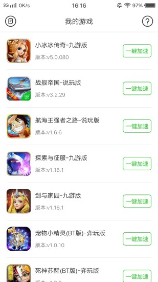 说玩神器(卡牌手游加速器) v1.0.2 安卓版1