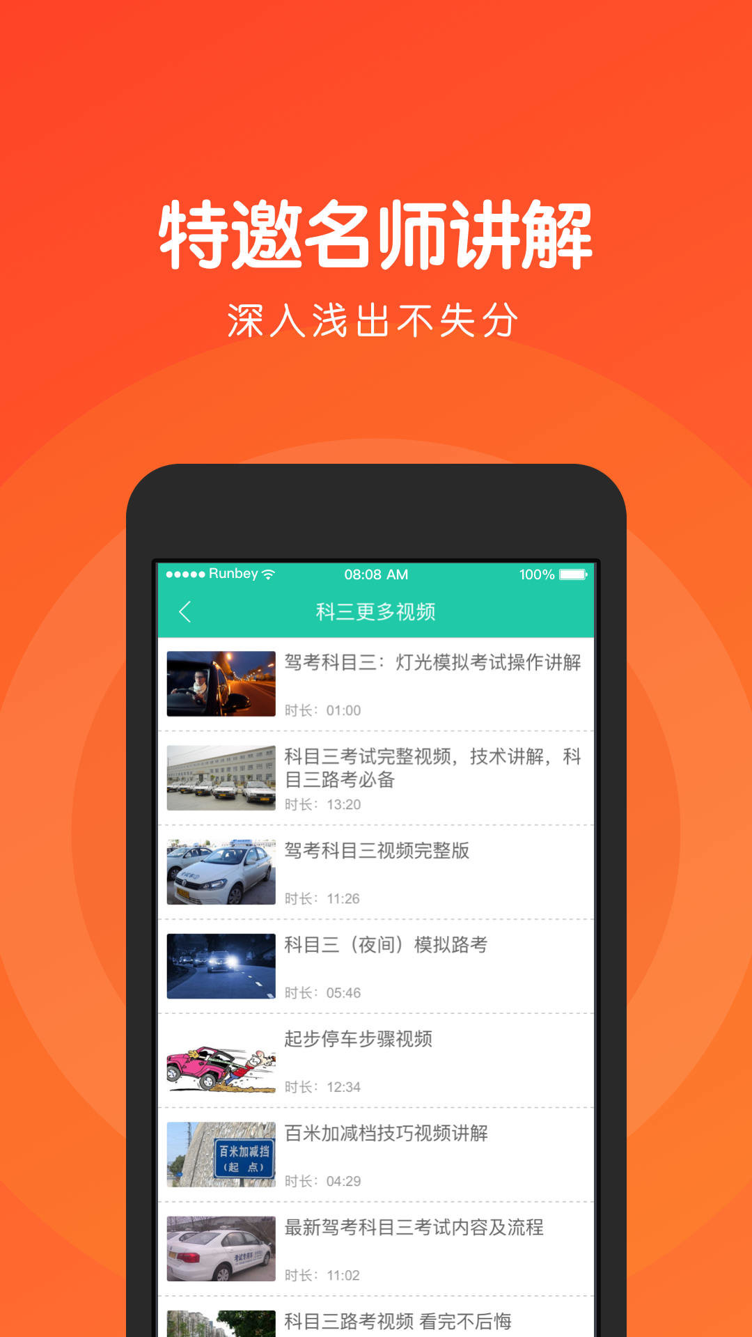 元贝驾考科三模拟考试