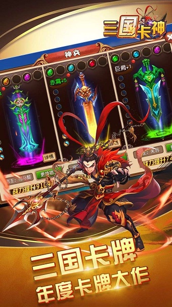 三国卡神游戏 v1.7.12 安卓版0
