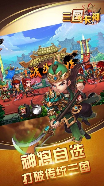 三国卡神游戏 v1.7.12 安卓版2