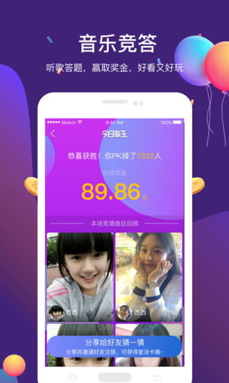今日歌王答题 v1.4.0 安卓版0