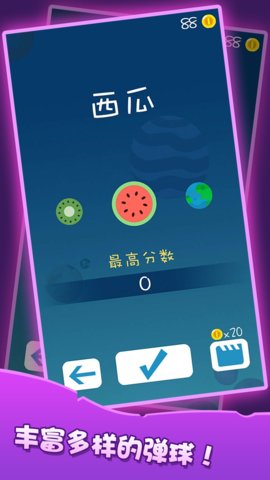 弹球纪元修改版