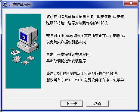 儿童拼音乐园客户端 儿童拼音乐园