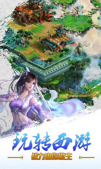 童话西游记手游 v1.2.4 安卓版4