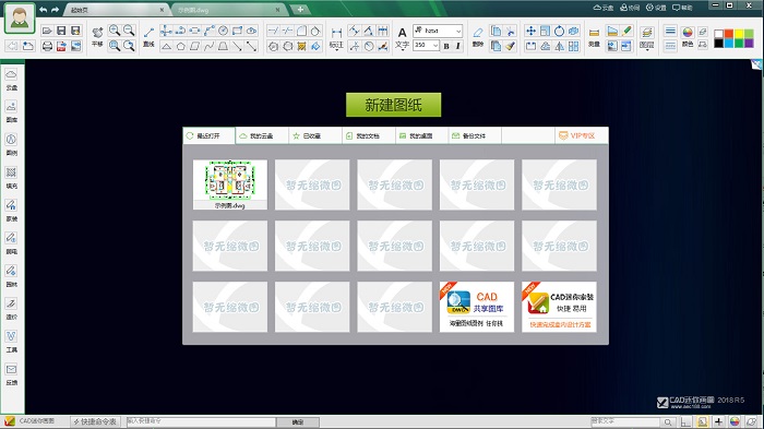 cad迷你画图2018免费版 v2018r5 电脑版1