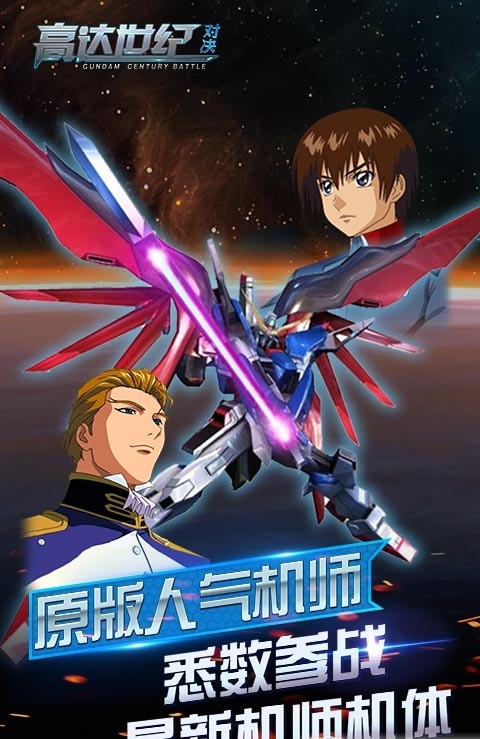 高达世纪对决手游 v1.0 安卓版2