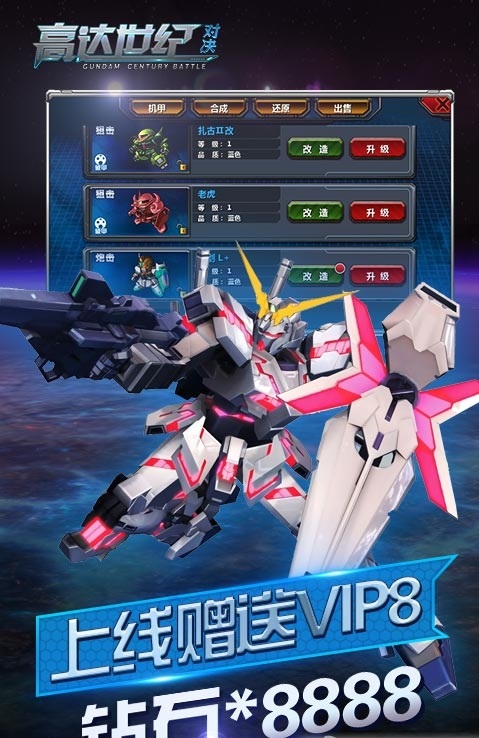 高达世纪对决手游 v1.0 安卓版0