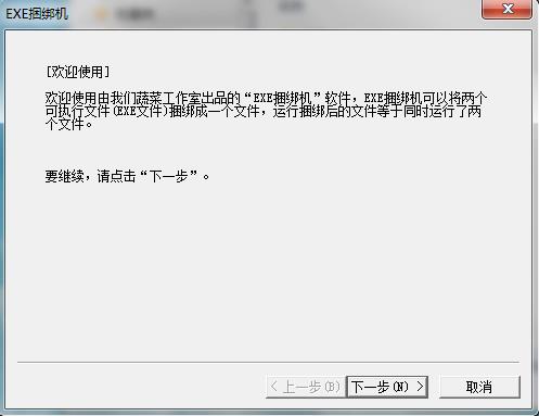 exe捆绑机(exe合并工具) v5.3 绿色版0
