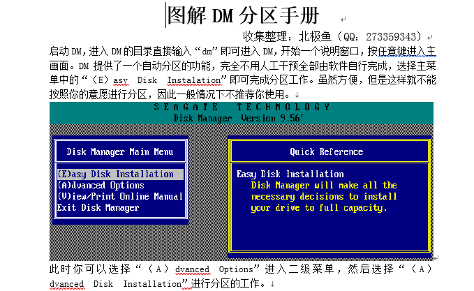 图解dm分区手册(低级格式化教程) 绿色版0