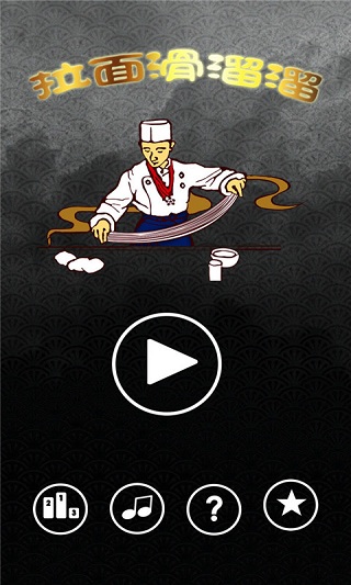 拉面滑溜溜手游 v1.0.2 安卓版2