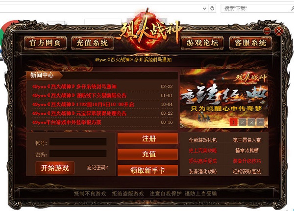 49you烈火战神登录器 v1.0.0.1 绿色版0